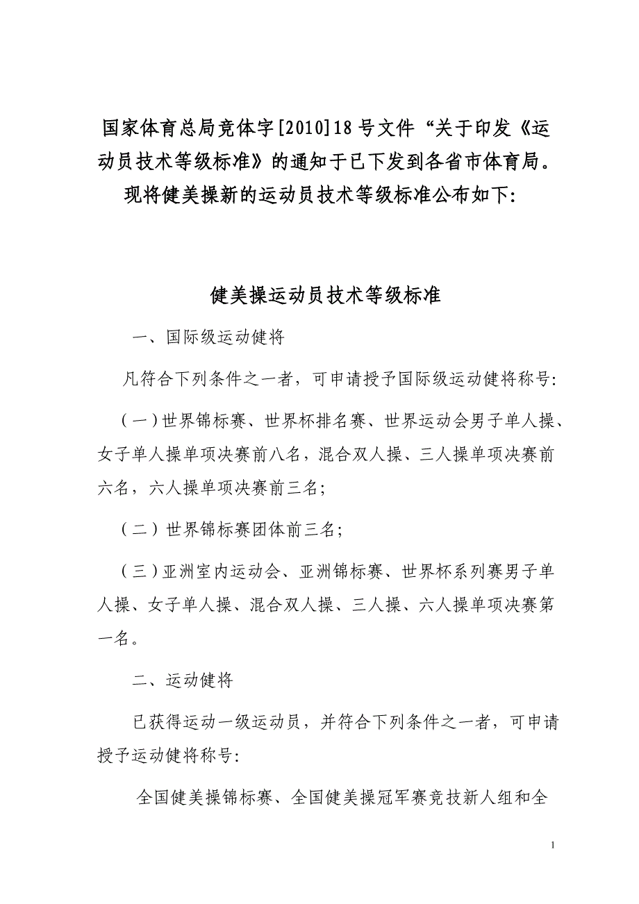健美操运动员标准_第1页