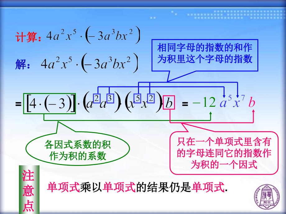 1513整式的乘法（1）_第4页