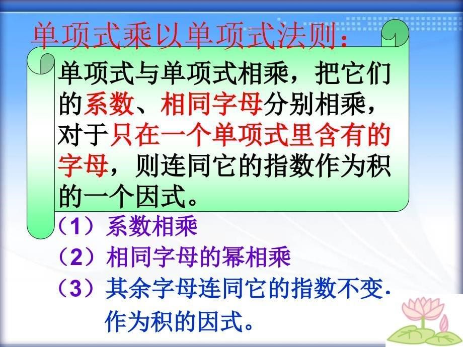 1513整式的乘法（1）_第5页