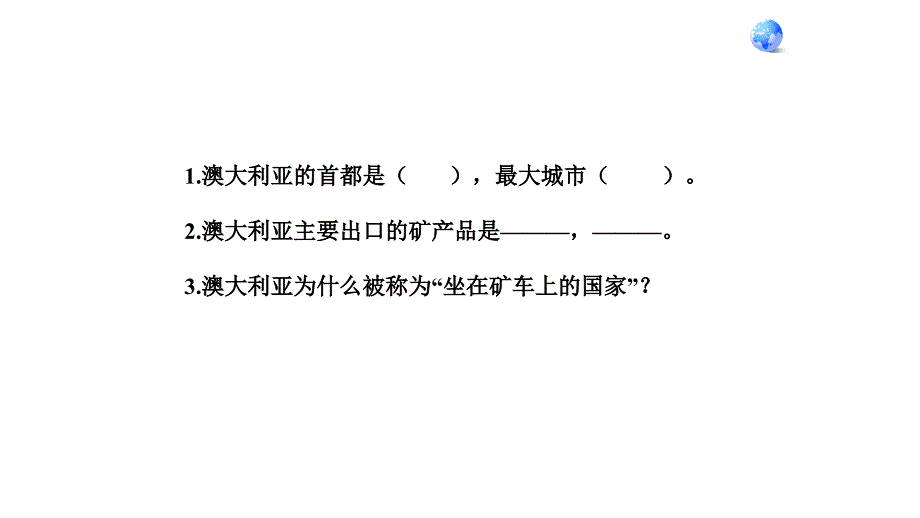 人教版七年级地理下第八章第四节澳大利亚 教学课件(共17张PPT)_第4页