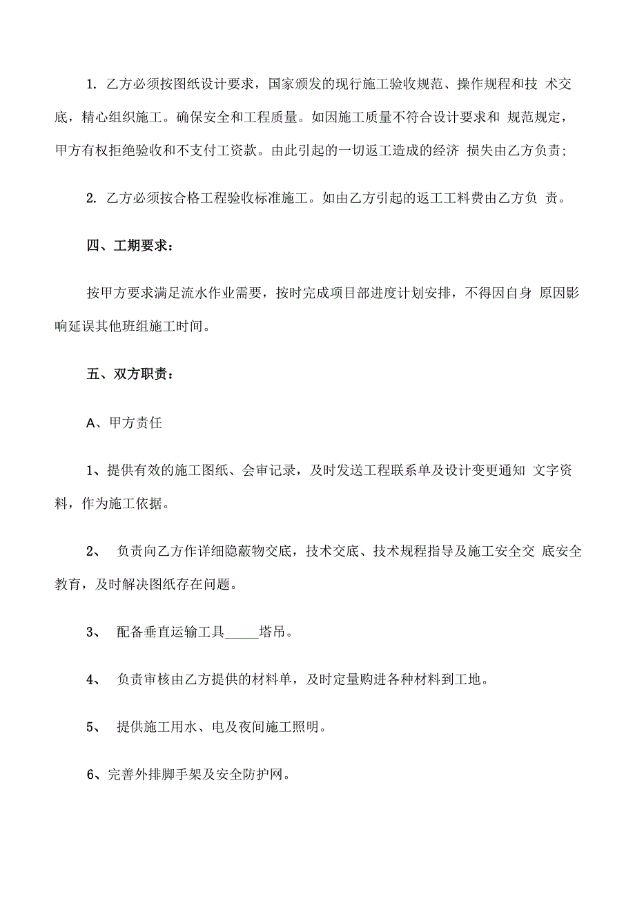 排水管分包合同范本(6篇)_第4页