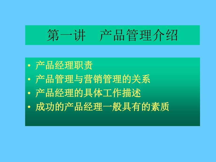 产品管理知识讲座_第3页