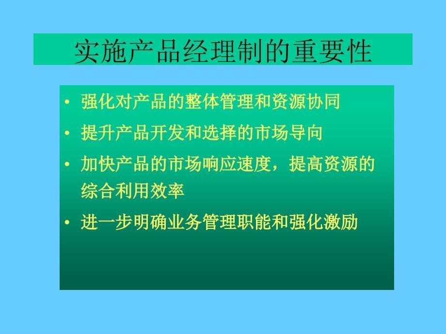 产品管理知识讲座_第5页