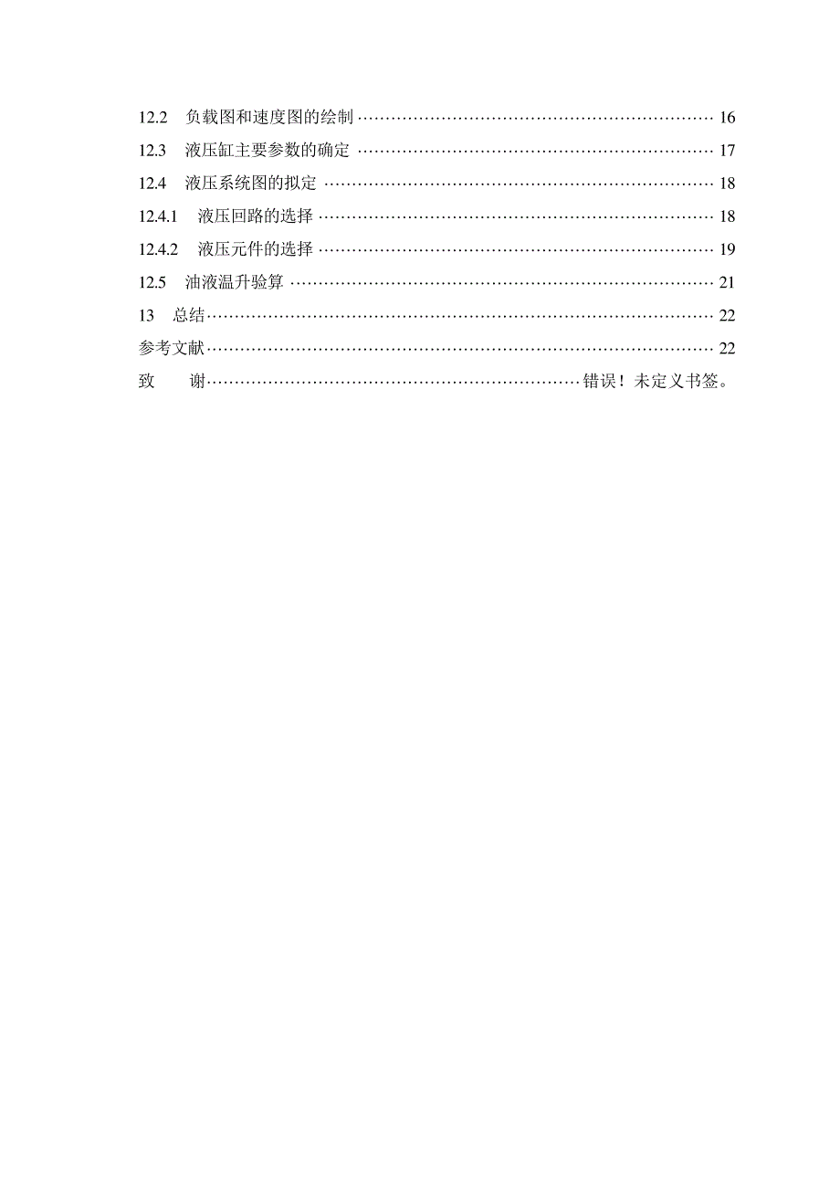 缸体气缸孔镗削动力头设计_第2页