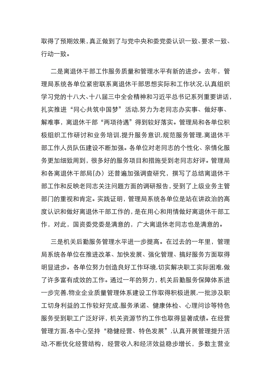 在国资委离退休干部暨机关服务工作会议上的讲话_第3页