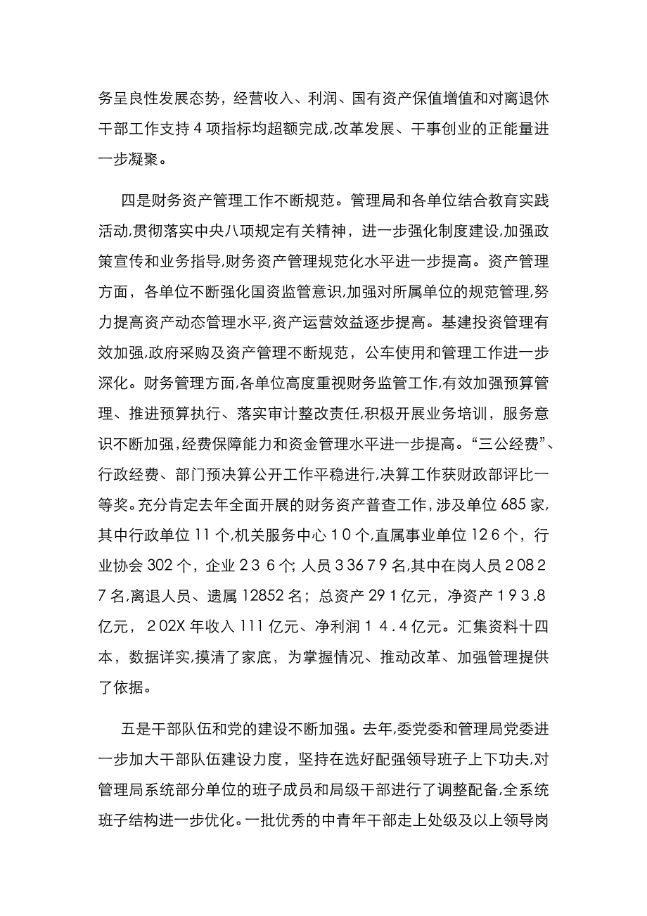 在国资委离退休干部暨机关服务工作会议上的讲话_第4页