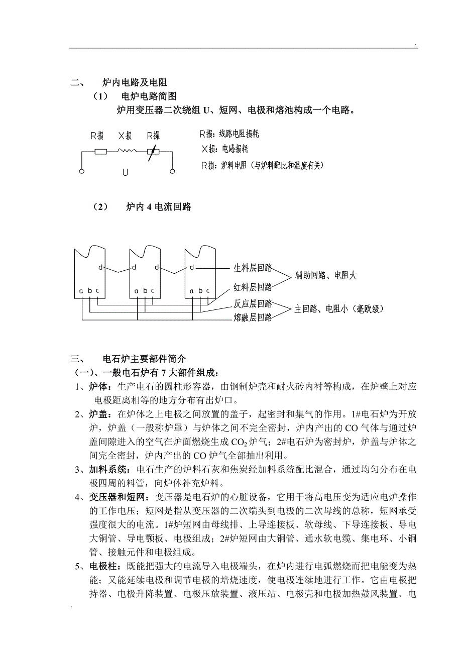 电石炉学习资料_第3页