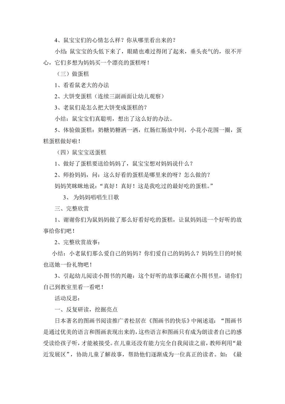 《最好吃的蛋糕》活动设计与反思.doc_第2页