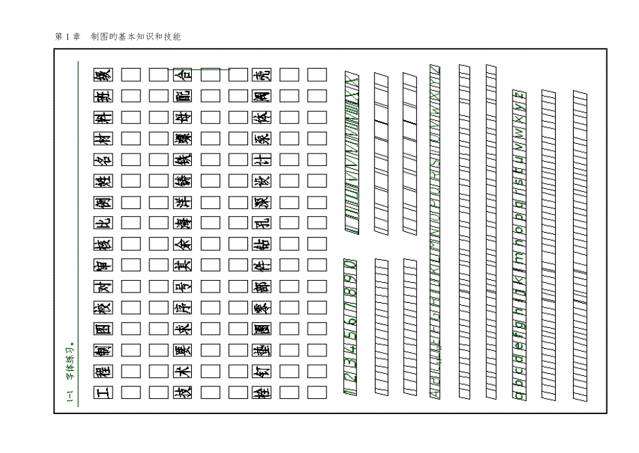 工程制图基础习题答案解析李广慧_第1页
