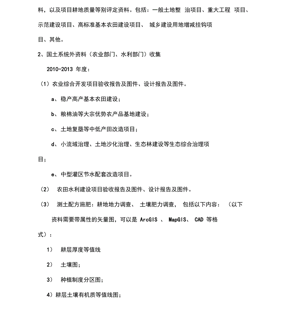 耕地质量分等定级工作方案_第2页