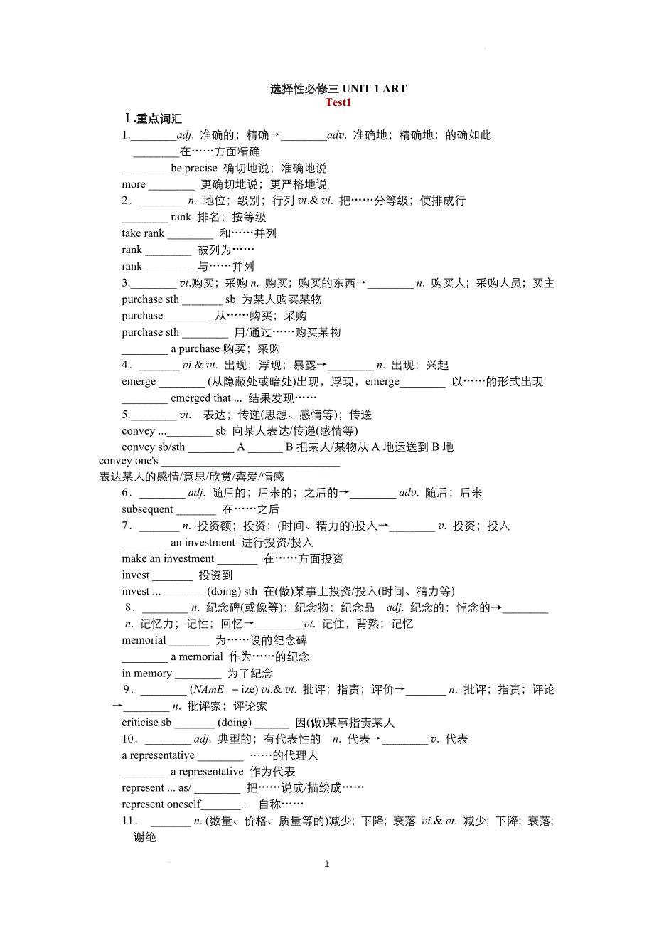 Unit1Art知识点检测--人教版高中英语选择性必修第三册.docx_第1页