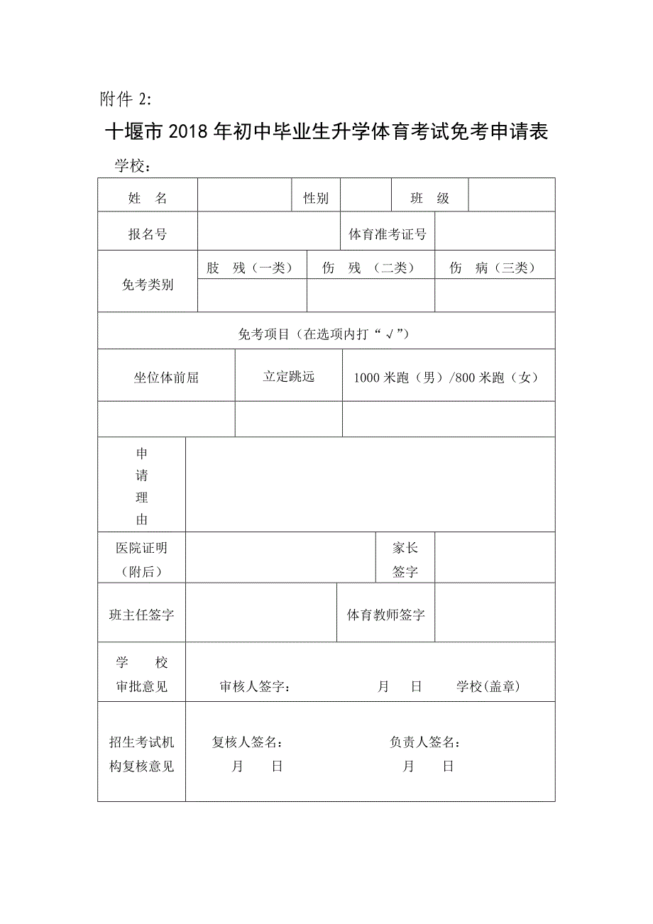 丹赵路中学2018年中考报名工作方案_第3页