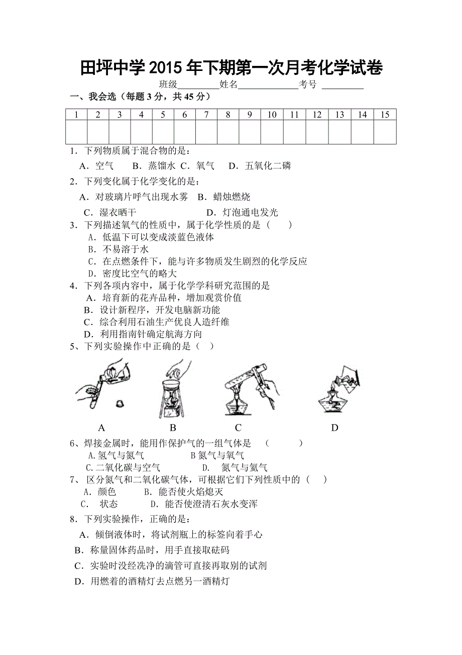 第一次月考化学试题.doc_第1页