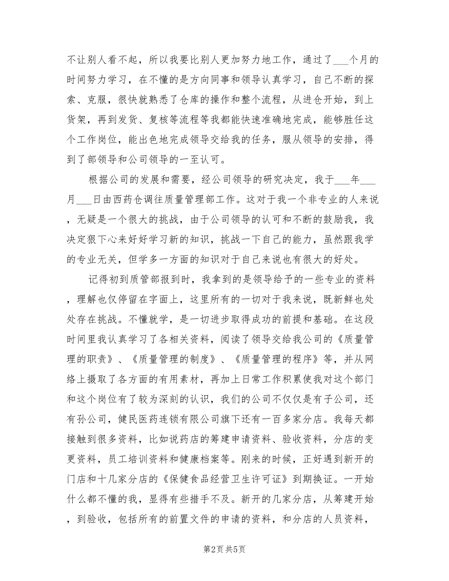 2021年药业公司个人实习报告范文.doc_第2页