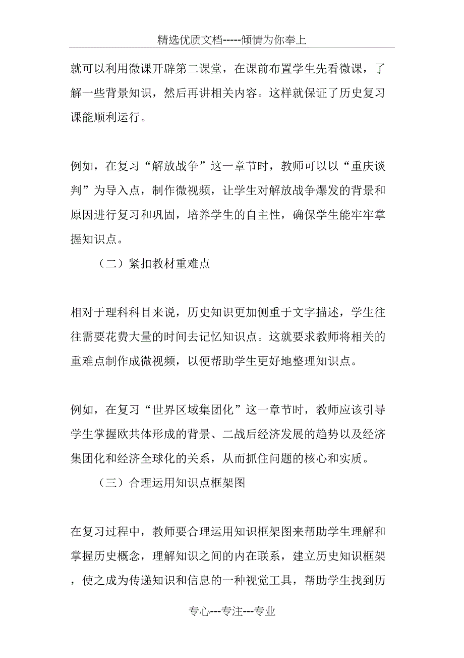 高三历史复习课中微课的运用和实践-最新教育文档_第4页