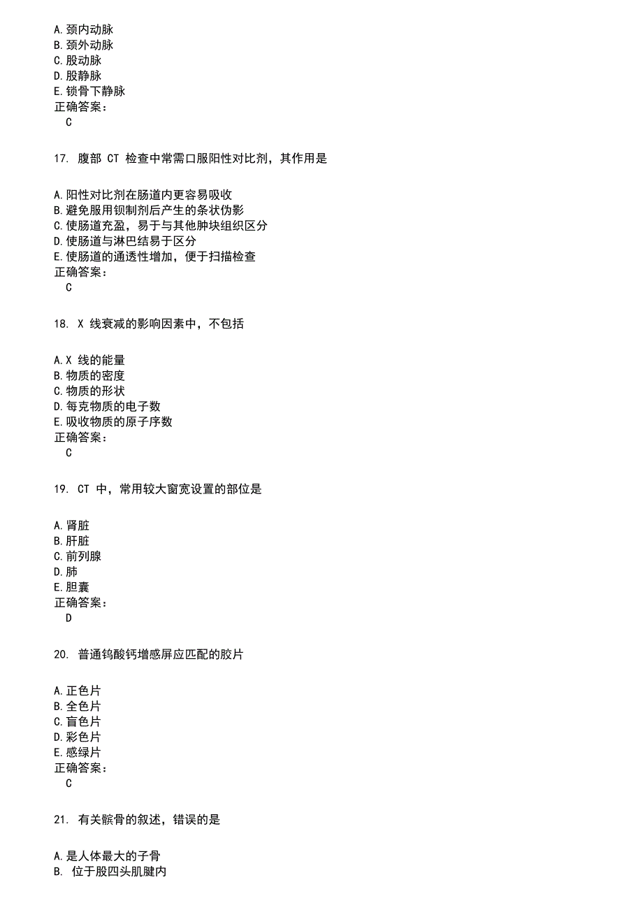 2022～2023放射医学(士)考试题库及满分答案16_第4页