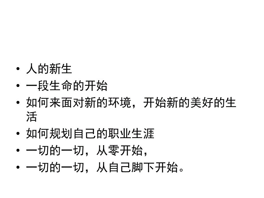 扬帆开始新的航程课件_第2页