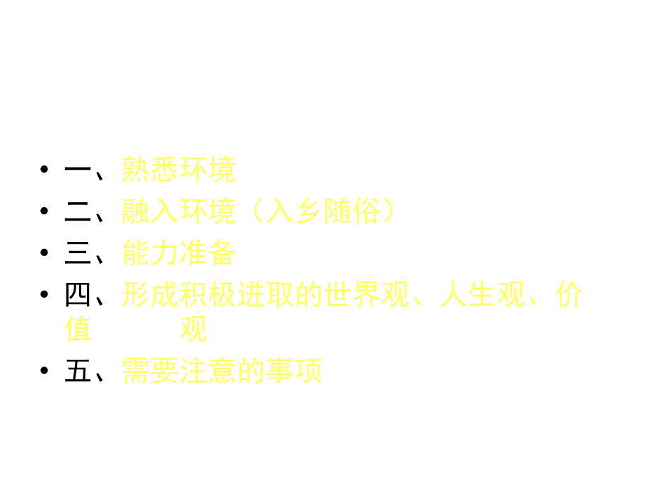 扬帆开始新的航程课件_第3页