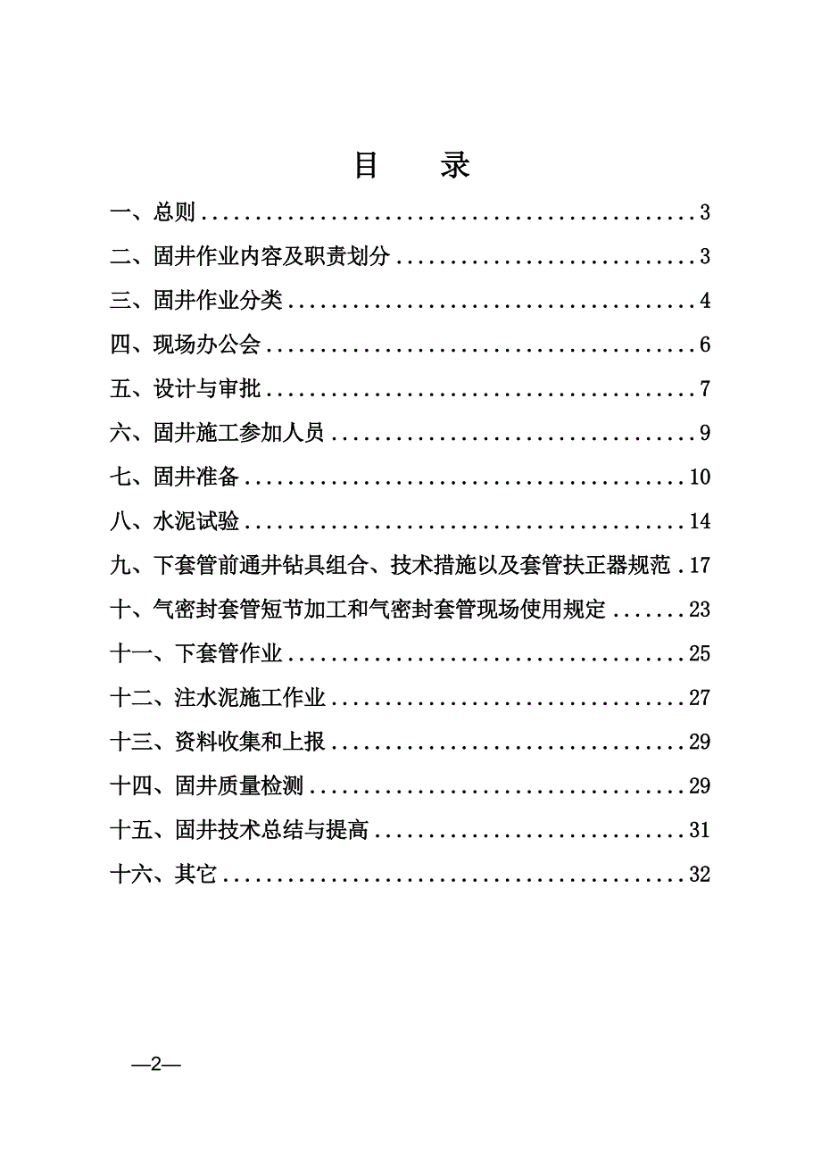 《固井技术管理规定》.doc_第2页