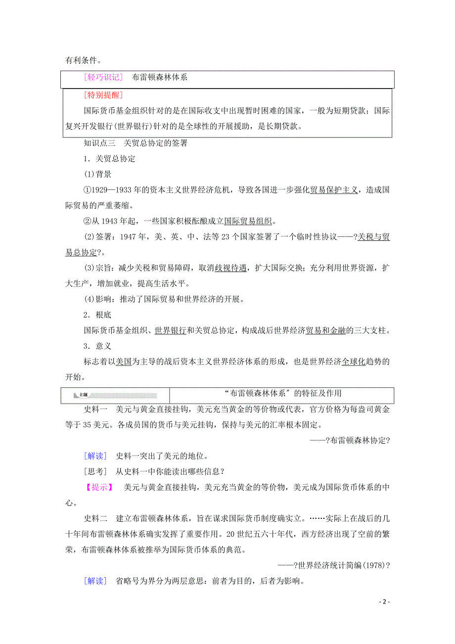 学年高中历史第单元当今世界经济的全球化趋势第课战后资本主义世界经济体系的形成学案北师大版必修.doc_第2页