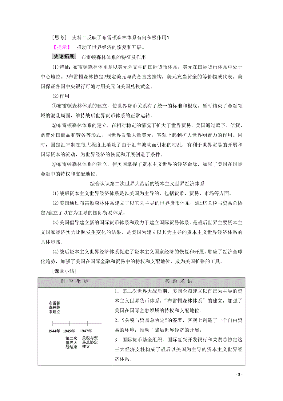 学年高中历史第单元当今世界经济的全球化趋势第课战后资本主义世界经济体系的形成学案北师大版必修.doc_第3页