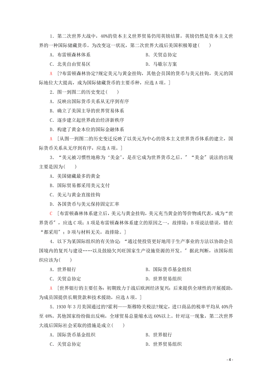 学年高中历史第单元当今世界经济的全球化趋势第课战后资本主义世界经济体系的形成学案北师大版必修.doc_第4页