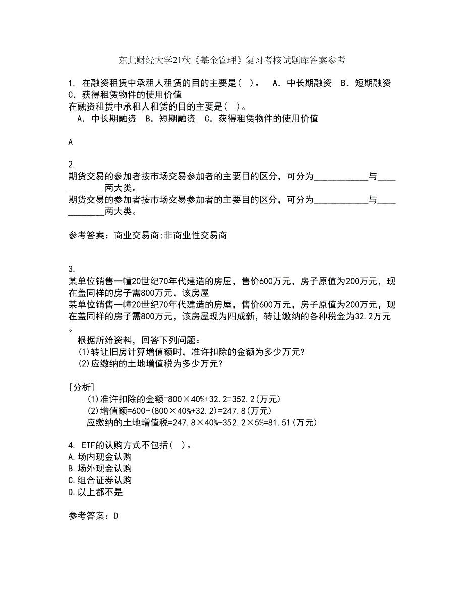 东北财经大学21秋《基金管理》复习考核试题库答案参考套卷55_第1页