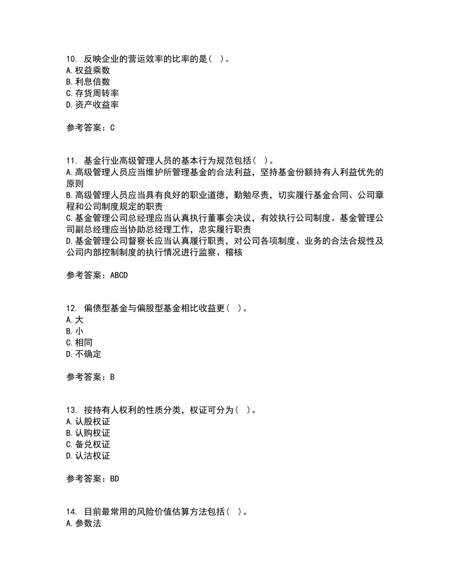 东北财经大学21秋《基金管理》复习考核试题库答案参考套卷55_第3页