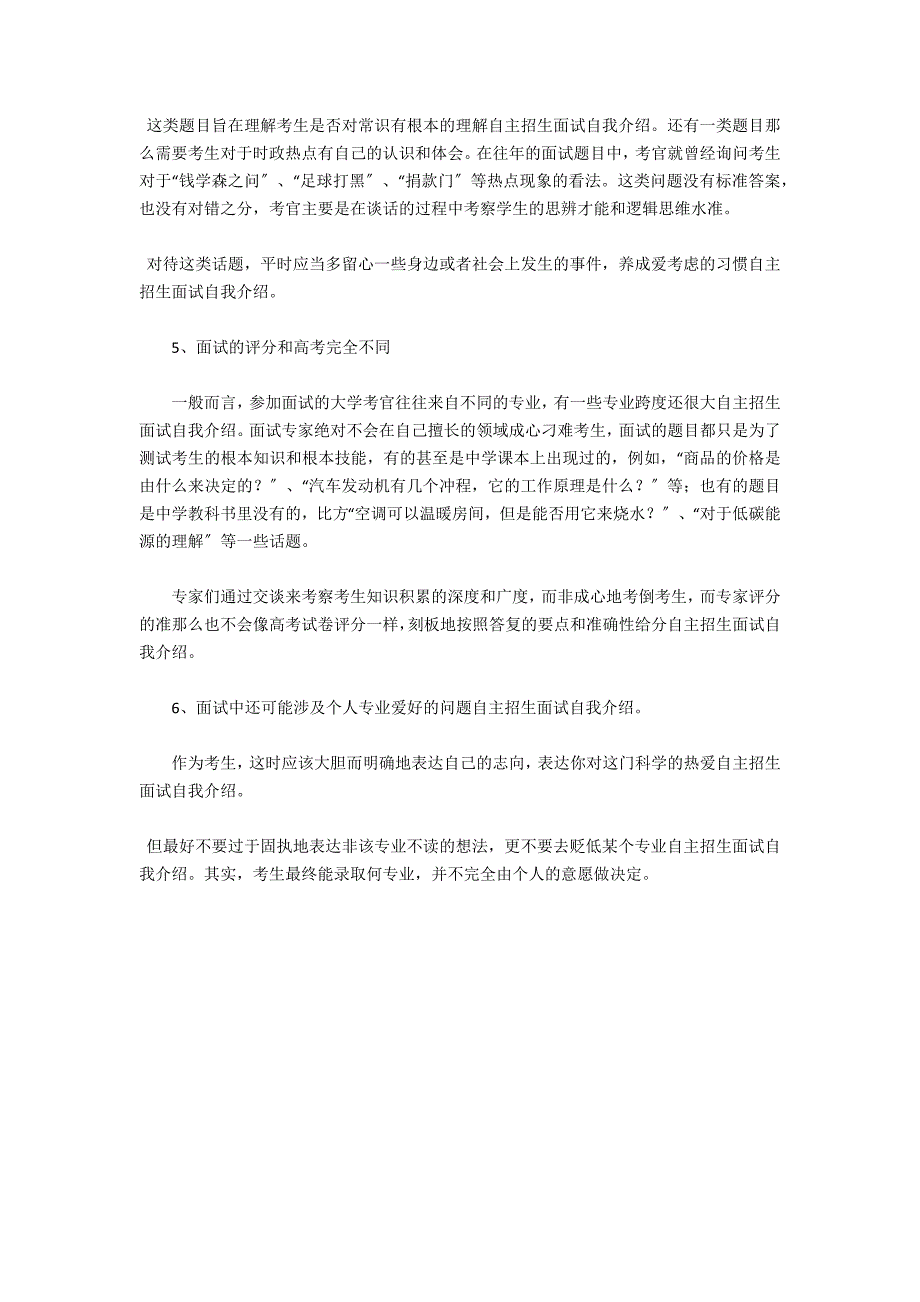 自主招生面试注意事项有哪些？-自主招生面试自我介绍_第2页