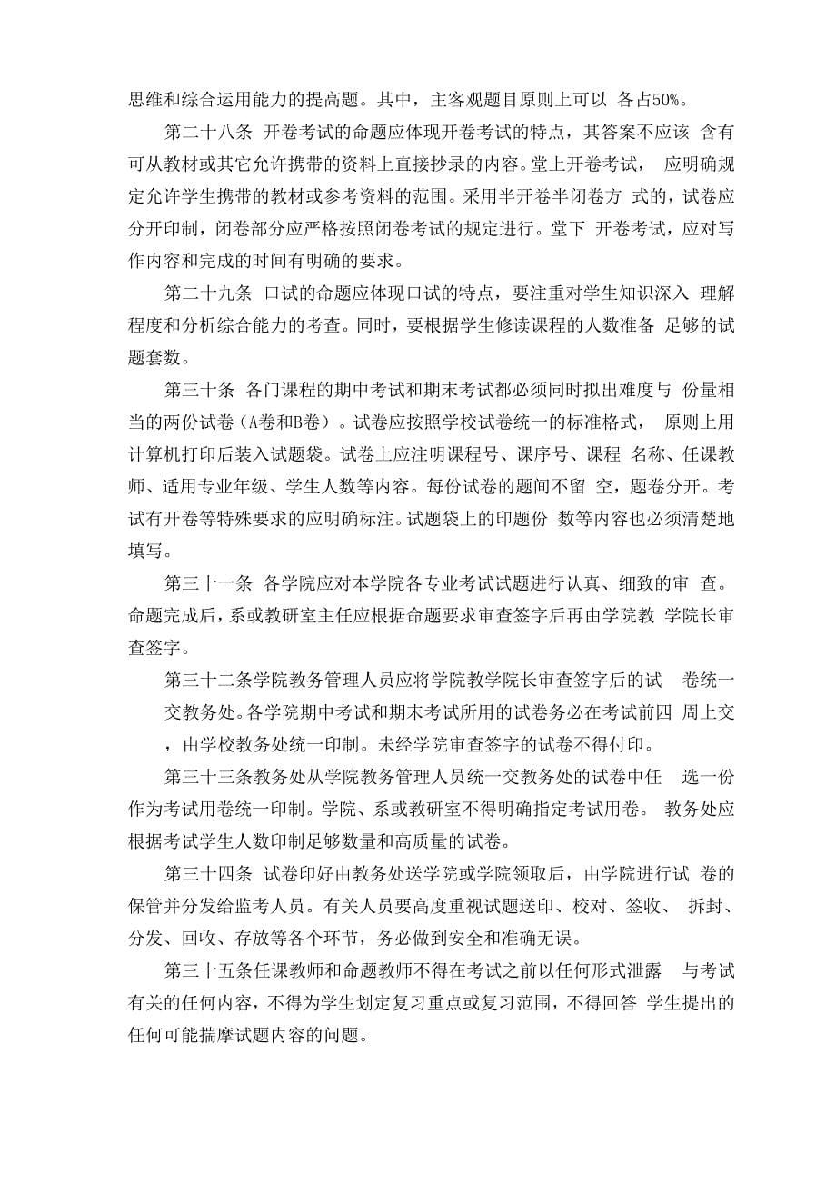 四川大学考试工作管理办法9页_第5页