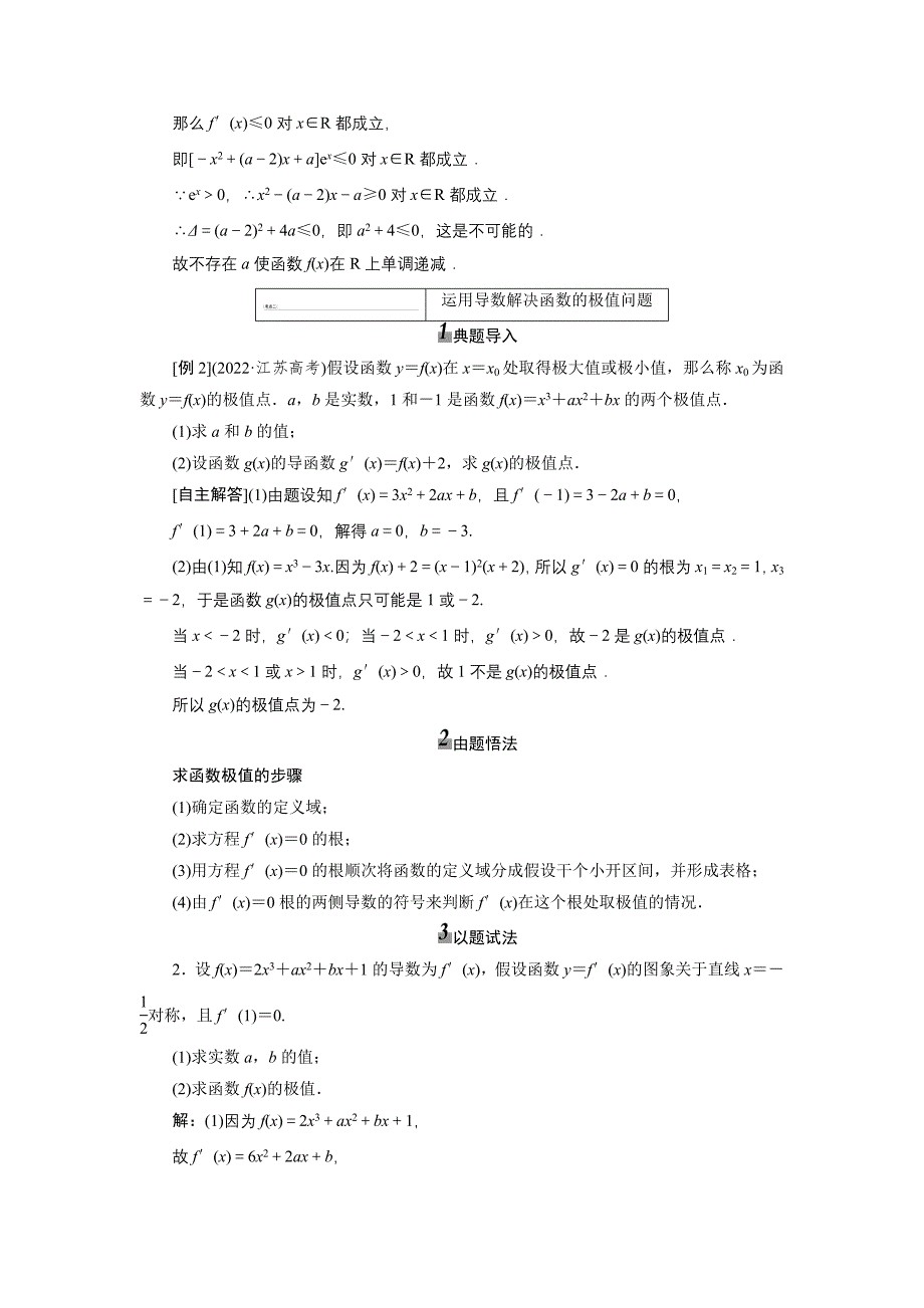 2022届高考数学总复习教学案导数的应用(1).docx_第4页