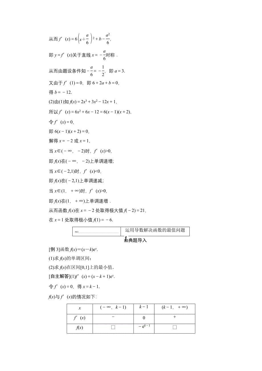 2022届高考数学总复习教学案导数的应用(1).docx_第5页