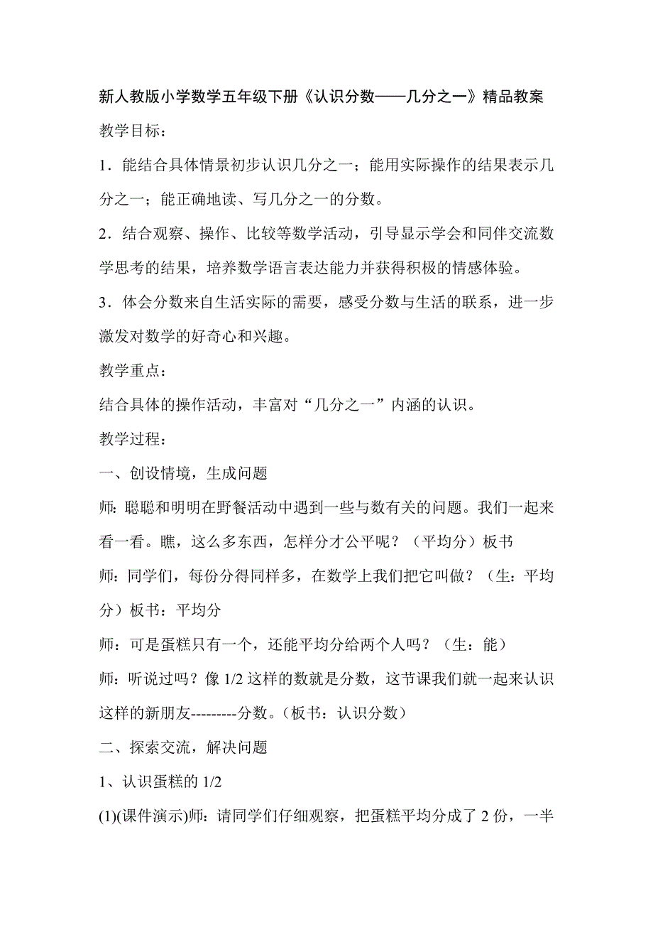 新人教版小学数学五年级下册《认识分数——几分之一》精品教案_第1页