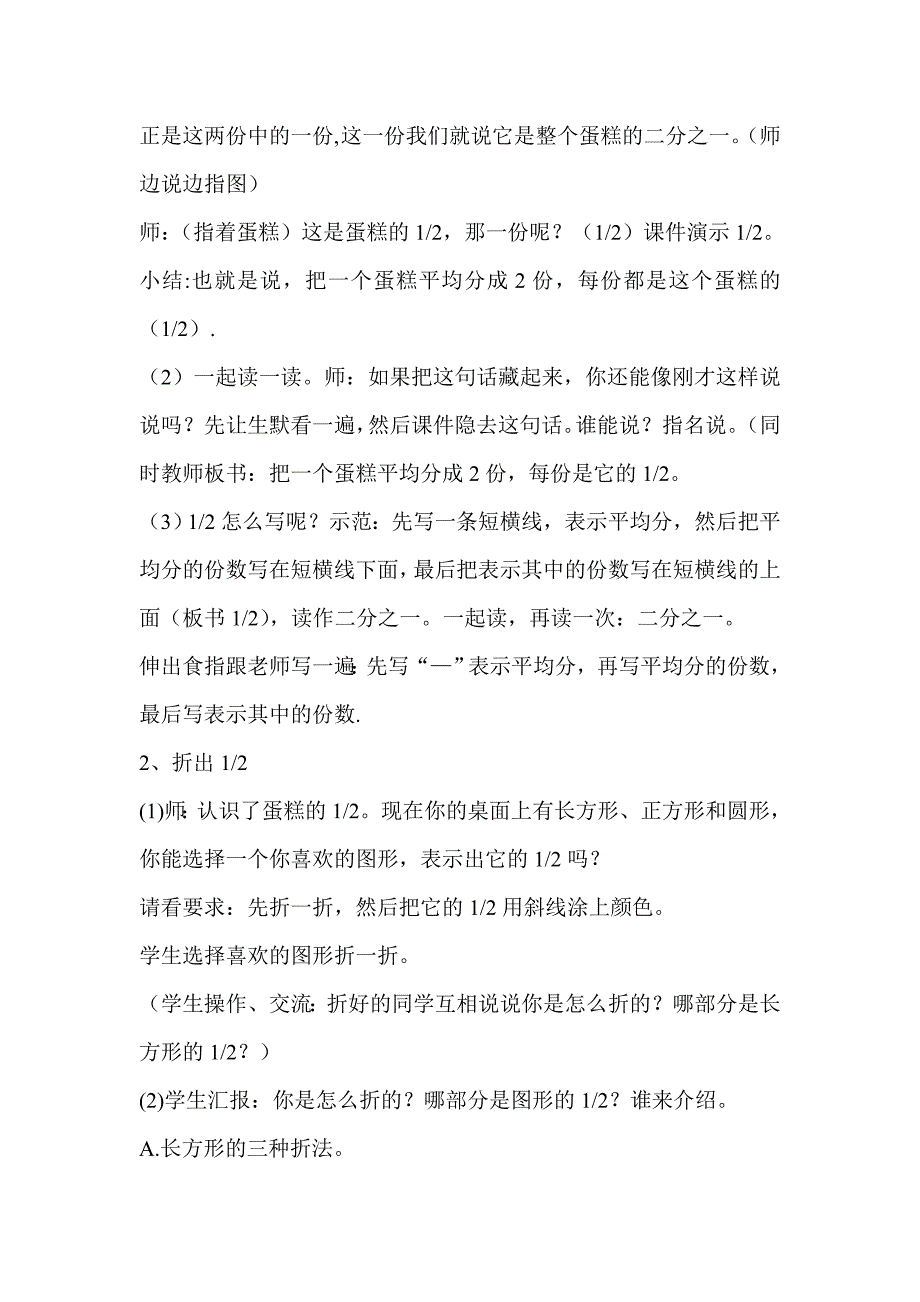 新人教版小学数学五年级下册《认识分数——几分之一》精品教案_第2页