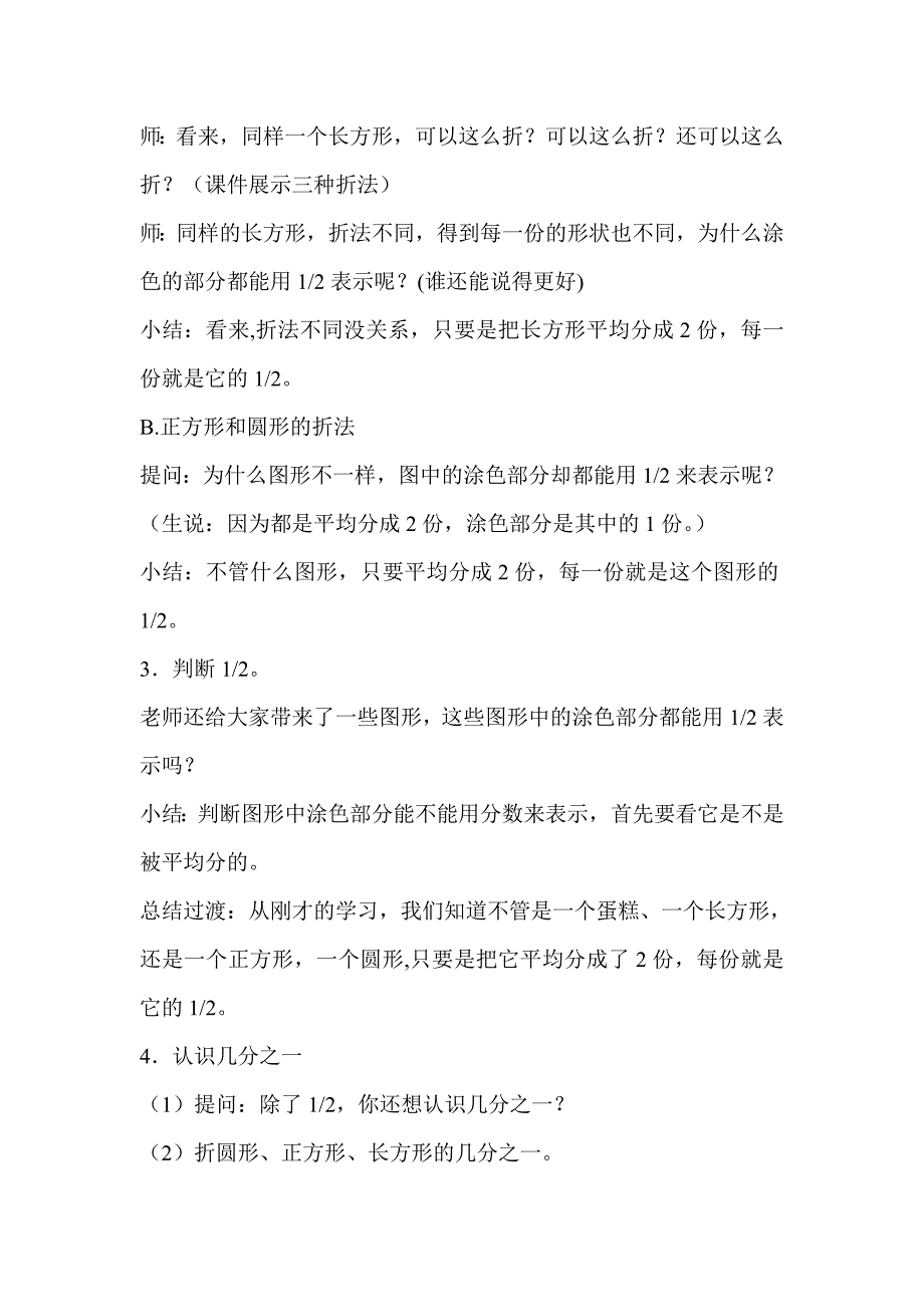 新人教版小学数学五年级下册《认识分数——几分之一》精品教案_第3页