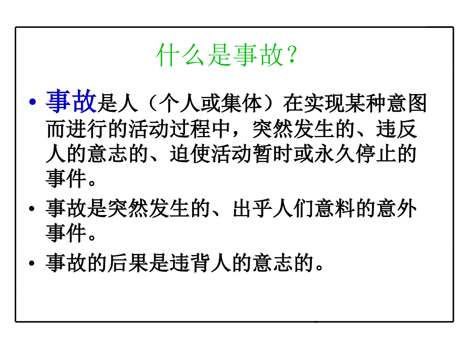 企业危险源辨识_第2页