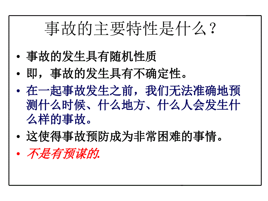 企业危险源辨识_第3页