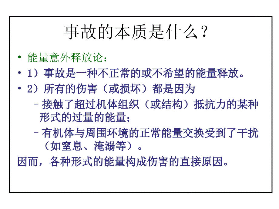 企业危险源辨识_第4页