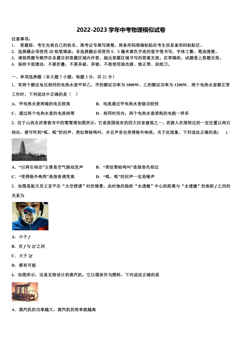 2023年长春市二道区达标名校中考物理仿真试卷含解析_第1页