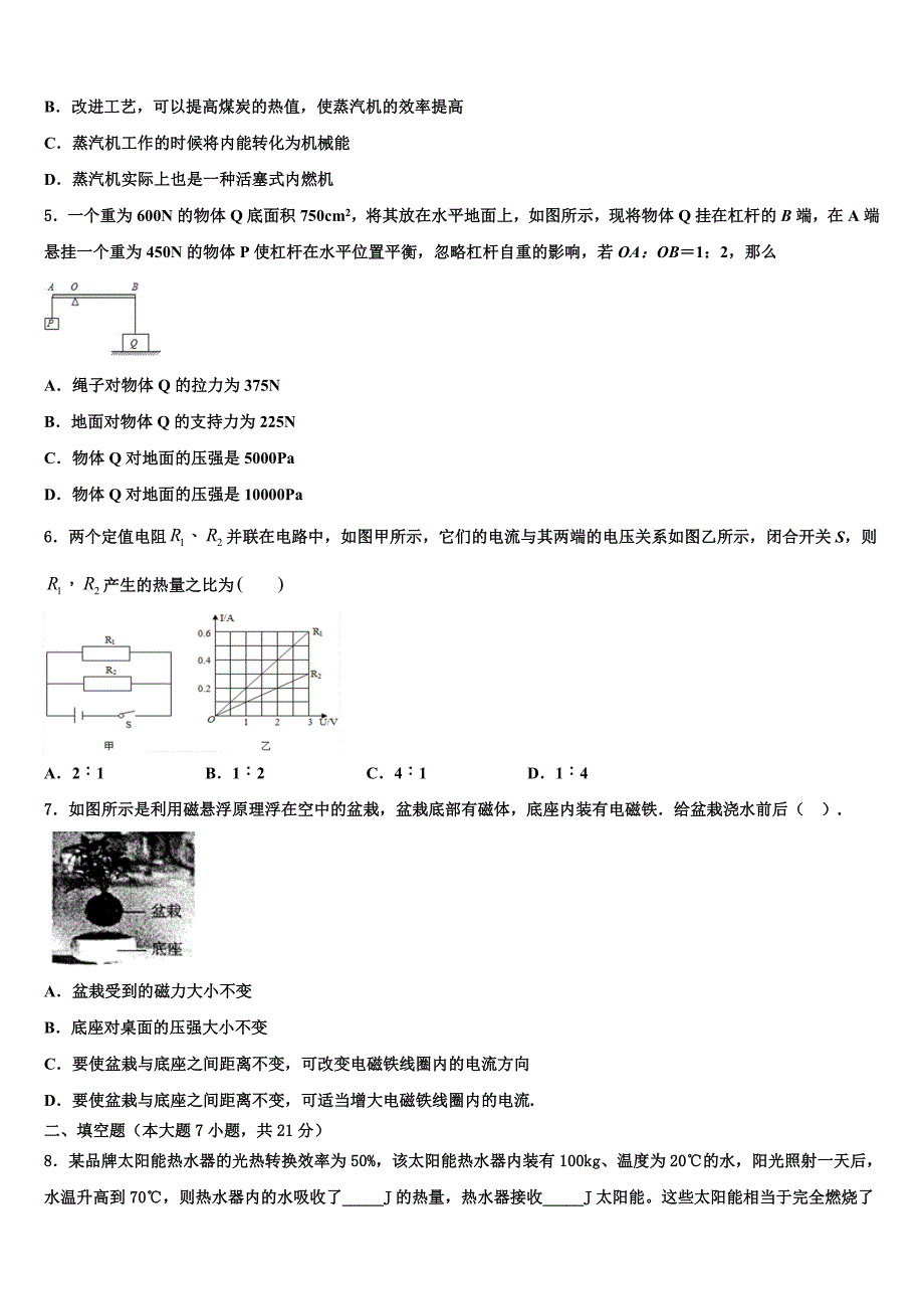 2023年长春市二道区达标名校中考物理仿真试卷含解析_第2页