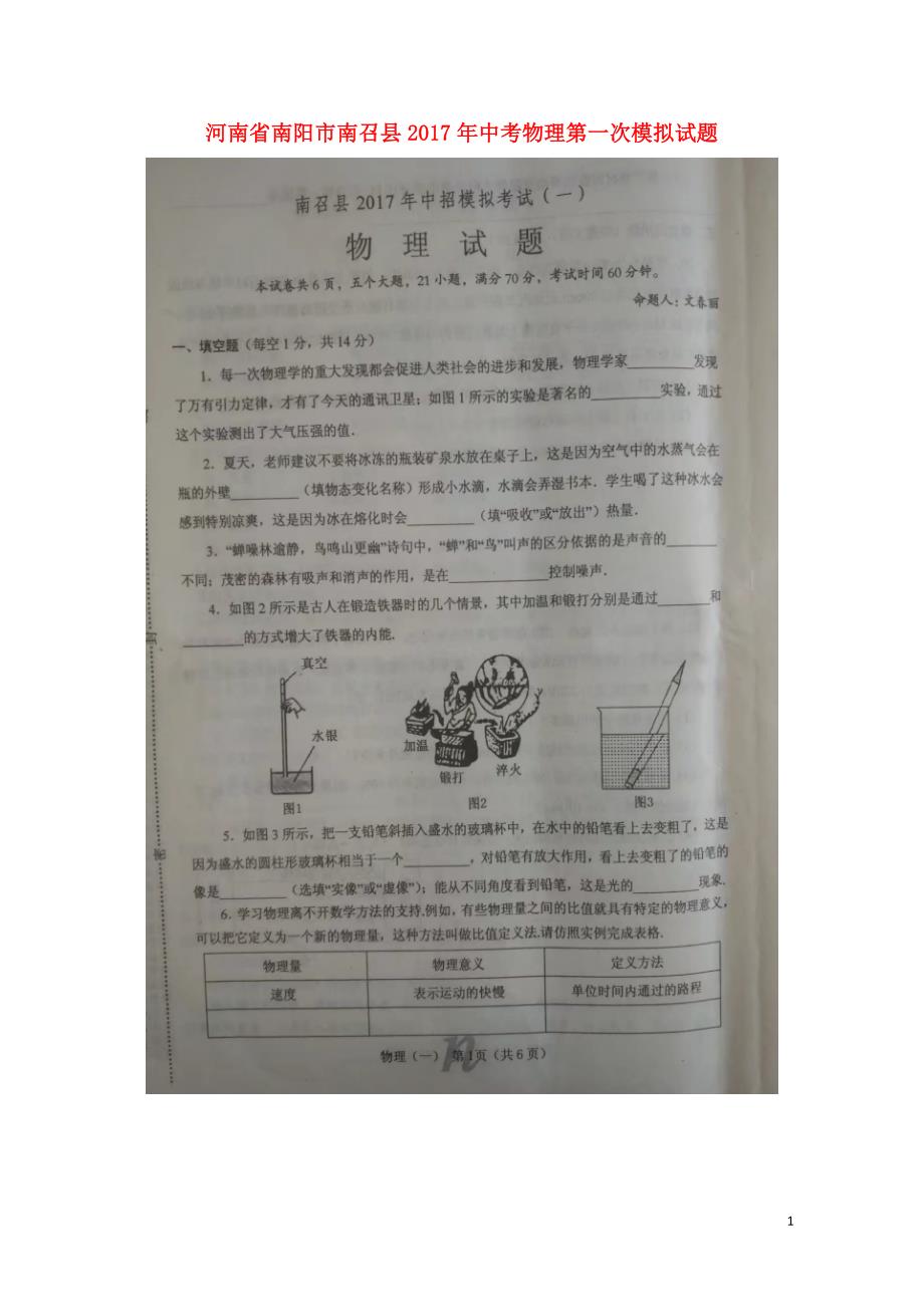 河南省南阳市南召县中考物理第一次模拟试题扫描版0807499_第1页