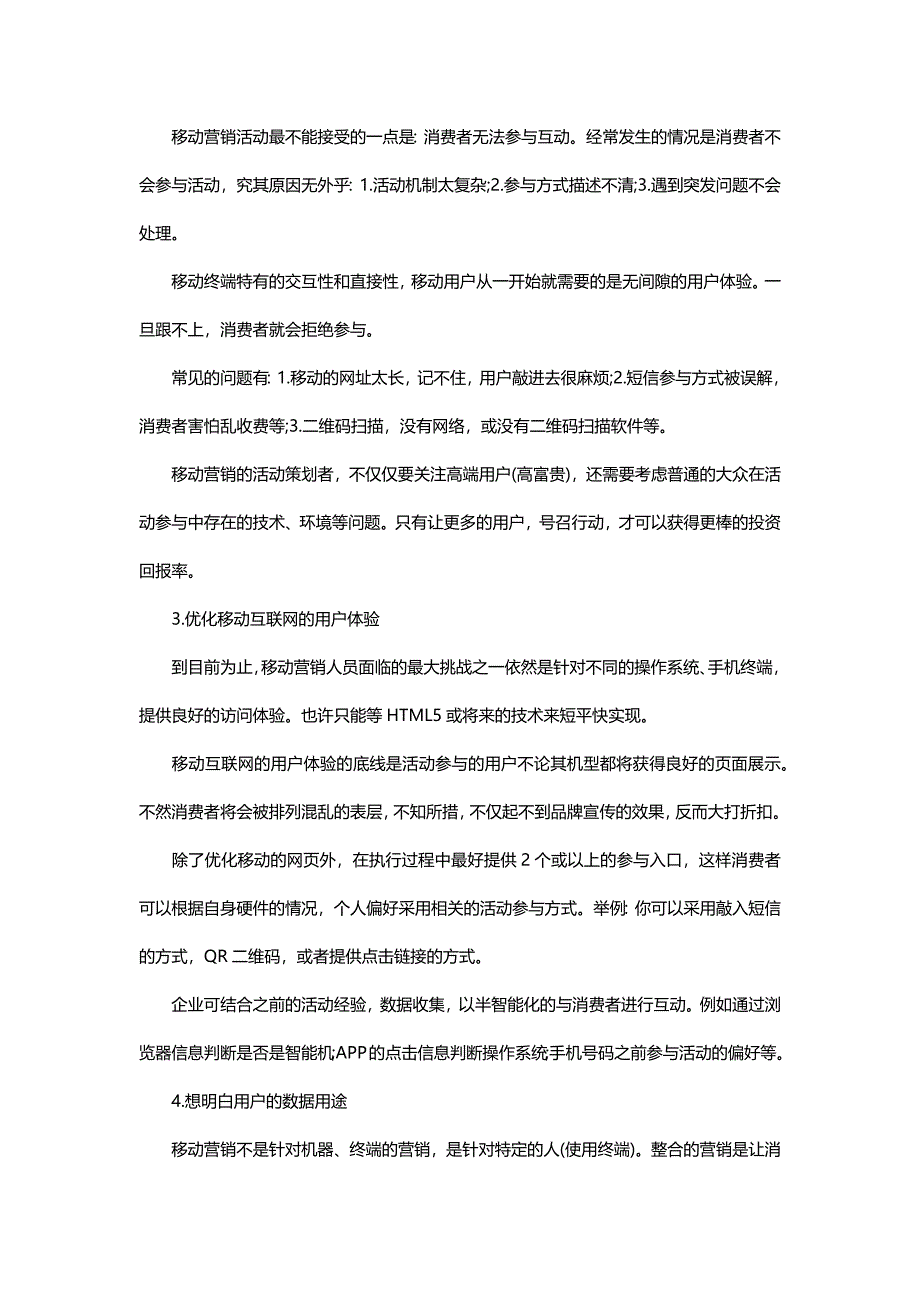 企业品牌策划方案浅析从微信营销说移动营销.docx_第3页