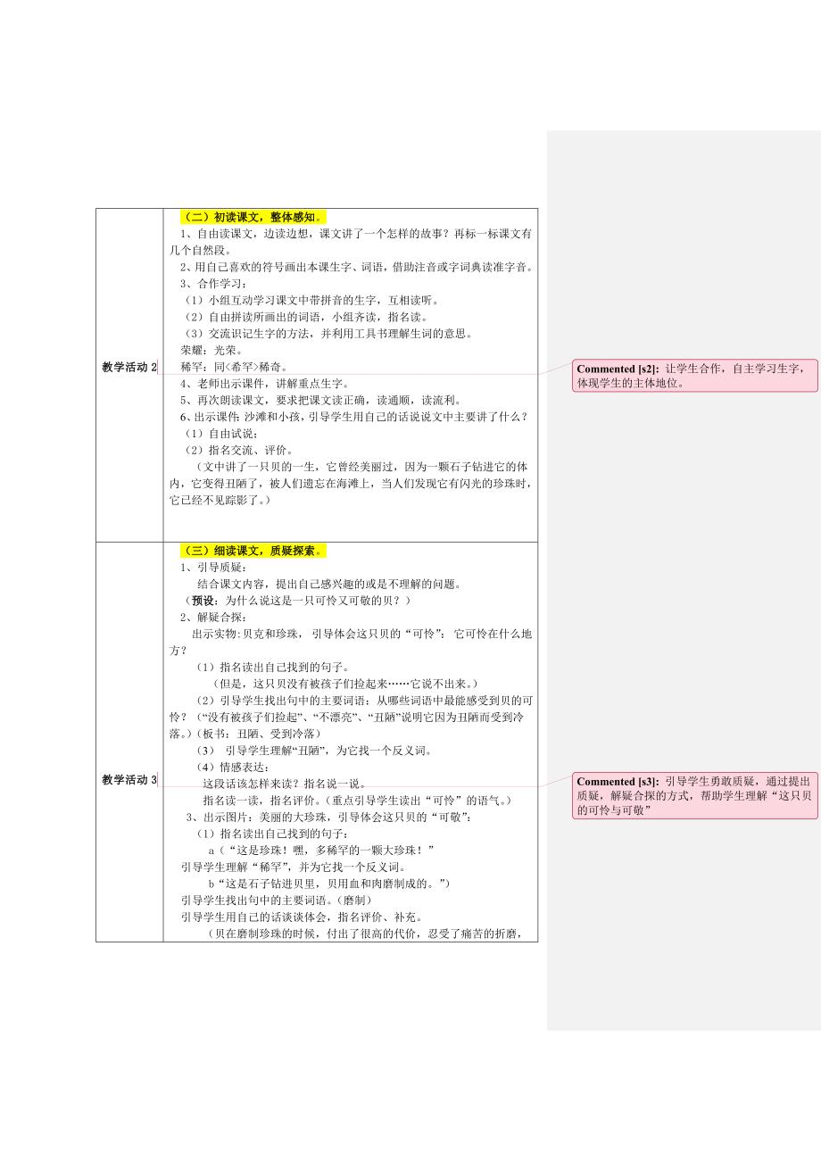 《一只贝》教学设计与反思i.doc_第2页