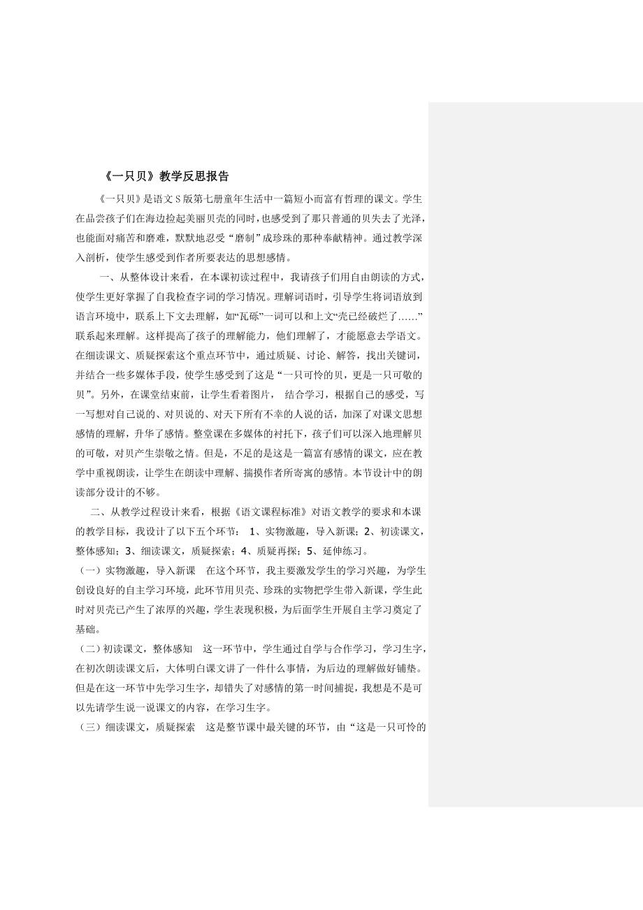 《一只贝》教学设计与反思i.doc_第4页