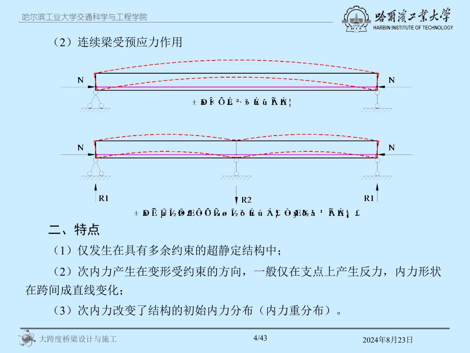 5预应力溷凝土连续梁桥内力计算_第4页