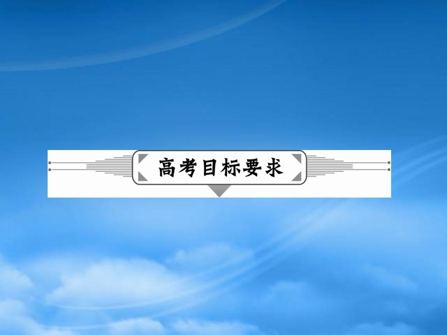 高三化学一轮复习第四章非金属及其化合物第二节氯及其化合物课件_第2页