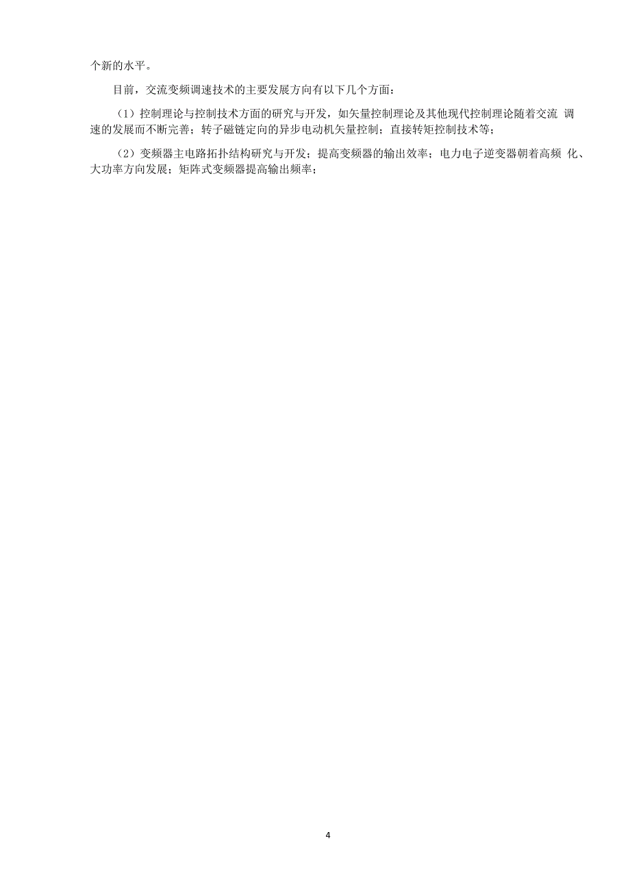 三垦变频器性能研究和应用_第4页