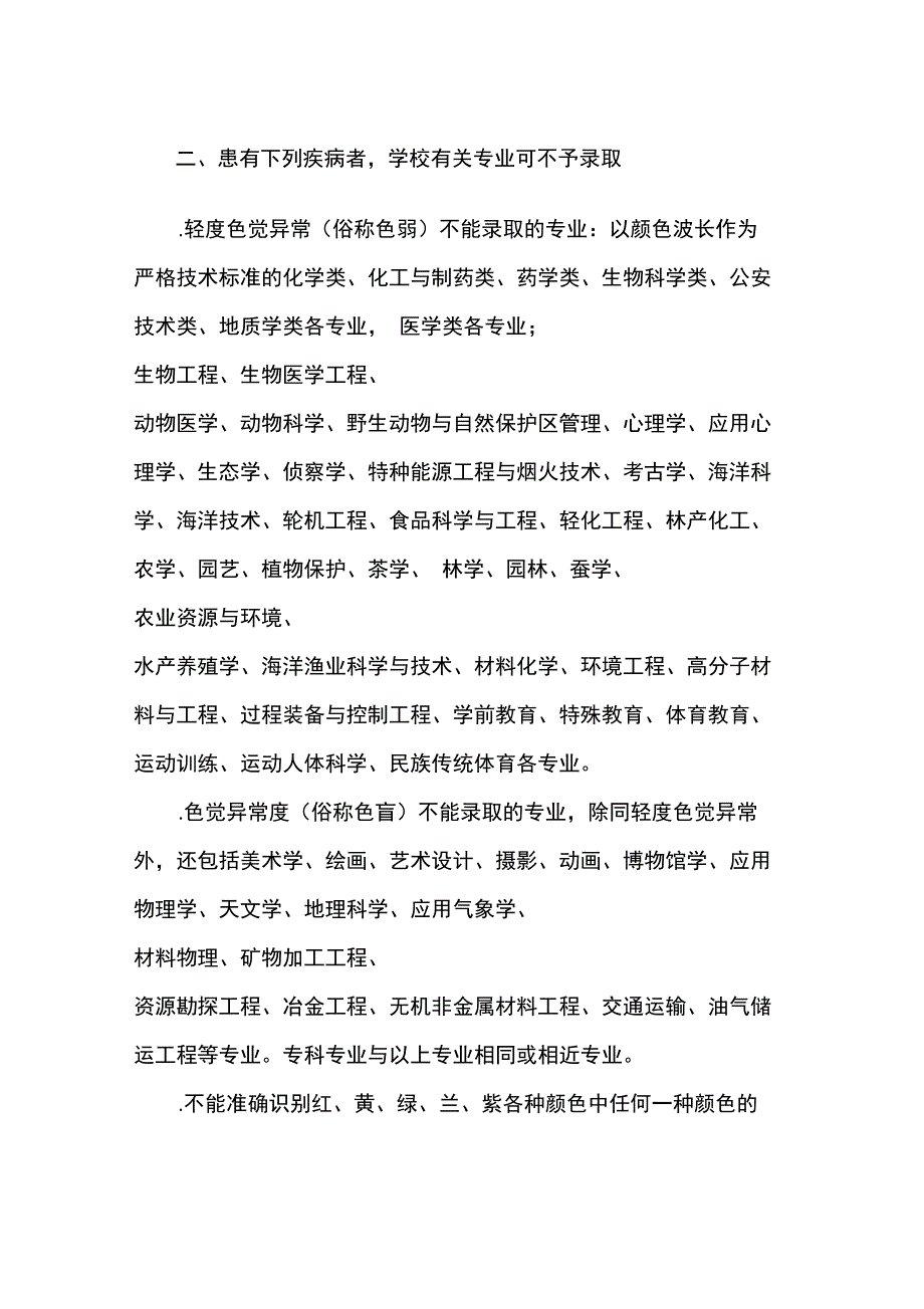 普通高等学校招生体检工作指导意见_第2页