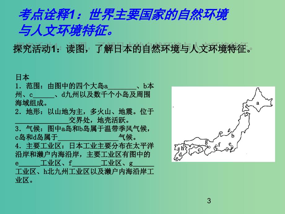 高考地理一轮复习 世界地理 世界主要地区与国家之六个国家（第3课时）课件.ppt_第3页