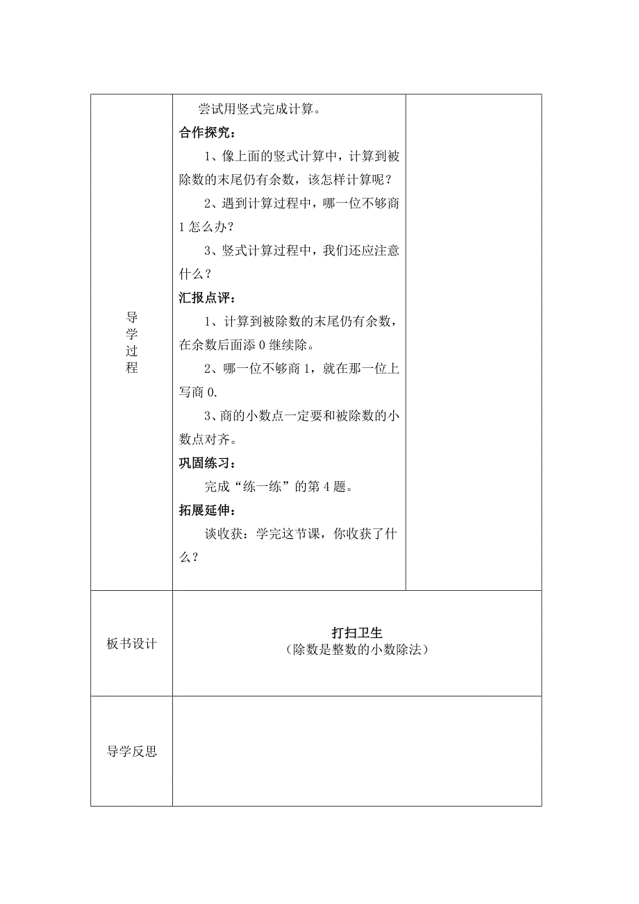 五年级数学上册导学案2_第2页